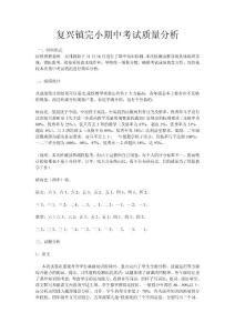 期中考试质量分析