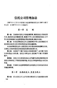 信托公司管理辦法