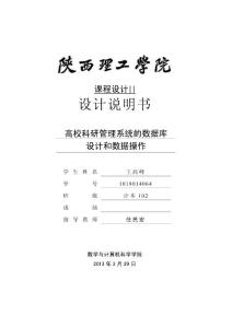 高?？蒲泄芾硐到y(tǒng)數(shù)據(jù)庫設(shè)計