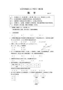 2013.5西城初三數(shù)學(xué)一模試題及答案