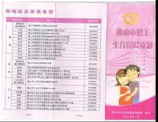 佛山市職工生育保險(xiǎn)須知