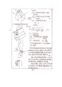 东北大学机械考研辅导班讲义(下)