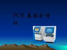 PCR技术及其应用