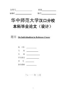 論魯濱遜漂流記中的個人主義
