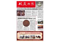 [整刊]《收藏快報》2013年第18期