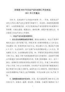 浮梁縣2010年農(nóng)業(yè)產(chǎn)業(yè)化經(jīng)營(yíng)工作總結(jié)及