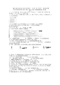2010台州科学中考试题