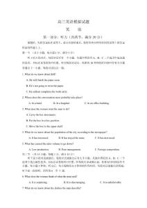 高三英语模拟试题