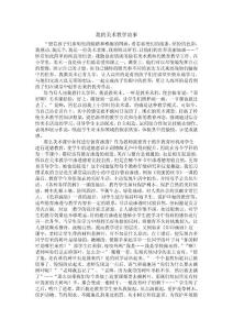 我的美術(shù)教學(xué)故事