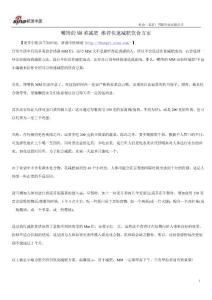 嘴饞的MM難減肥 推薦快速減肥飲食方案