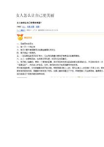 女人怎么让自己更美丽