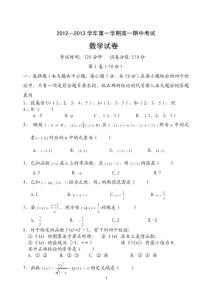 高一期中考试数学试卷