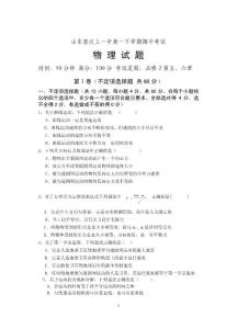 高一物理期中考试