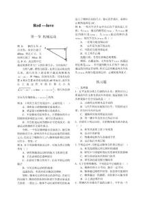 高中物理运动学习题巩固