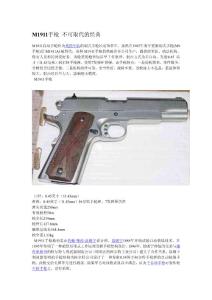M1911手枪 不可取代的经典