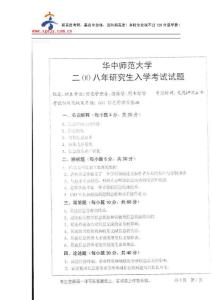 新高度考研-華中師范大學(xué)信息管理學(xué)基礎(chǔ)2008年考研試題