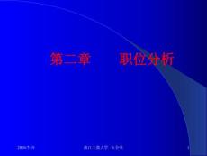 浙江工商大學(xué)伍爭榮HRM人力資源課件2-共11