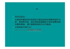導則與標準--何老師2011年培訓PPT