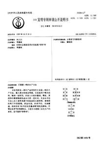 CN96103142.5-江南第一鸭的生产方法