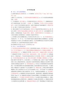 《婦產(chǎn)科復(fù)習(xí)題》