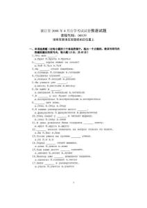 浙江省2008年4月自學(xué)考試試卷俄語試題