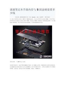 谈谈笔记本升级内存与S固态硬盘要多少钱