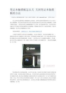 笔记本触摸板怎么关 关闭笔记本触摸板的方法
