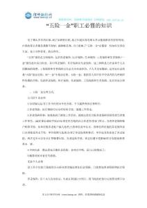 “五險(xiǎn)一金”職工必懂的知識(shí)