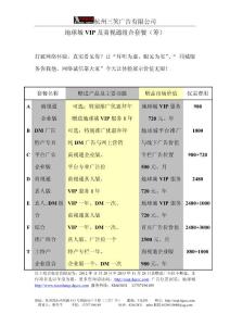 地球城VIP及商視通組合套餐