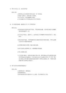 常見故障排除