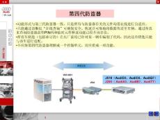 第四代防盗器