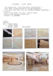 佛山優質瓷磚  廠家直銷