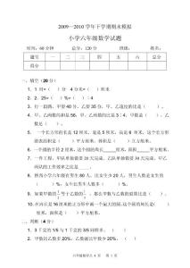 青岛版数学六年级下册期末试卷