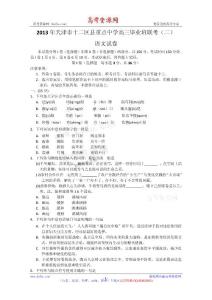 天津市十二区县重点学校2013届高三毕业班联考（二）语文 Word版含答案
