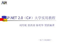 ASP.NET大学实用教案——第2章 C#语法基础