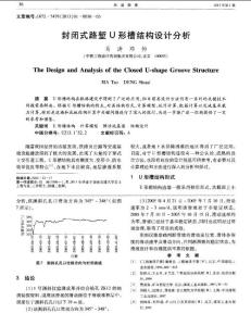 封閉式路塹U形槽結構設計分析