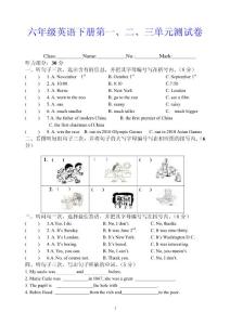 六年级英语下册第一、二、三单元测试卷