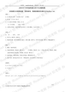 2009年下半年軟件設計師下午試題答案