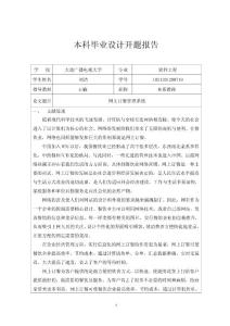 網(wǎng)上訂餐管理系統(tǒng)--開題報告