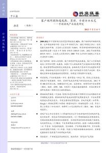 中国游戏产业深度研究,2013