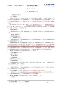 證券業(yè)從業(yè)人員資格考試輔導(dǎo) 證券市場基礎(chǔ)知識第3章