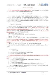 證券業(yè)從業(yè)人員資格考試輔導(dǎo) 證券市場基礎(chǔ)知識第7章