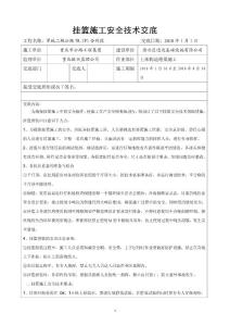 草統(tǒng)路YR.CP1項目掛籃安全技術(shù)交底