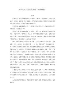 太平天國后宮里荒唐的“婦女解放”