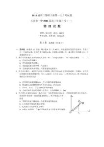 2011屆高三物理上冊第一次月考試題