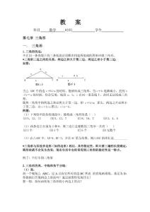 初中数学三角形练习教案