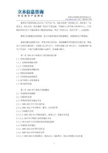 中國肉羊市場發(fā)展及產(chǎn)業(yè)鏈