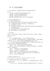 計(jì)算機(jī)組成原理課后答案(唐朔飛第二版)