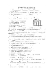 北师大版数学六年级下册期末试卷