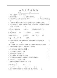 苏教版数学六年级下册期末试卷3
